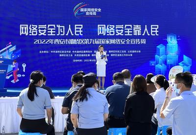 相聲表演 創(chuàng)新宣傳網(wǎng)絡(luò)安全---2022年西安灞橋區(qū)第九屆國(guó)家網(wǎng)絡(luò)安全宣傳周啟動(dòng)