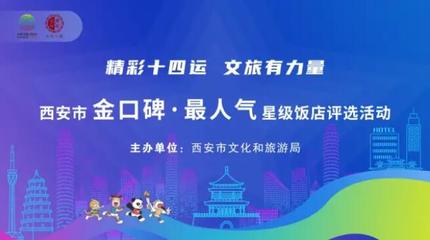 &ldquo;金口碑&middot;最人氣&rdquo;星級(jí)飯店網(wǎng)絡(luò)投票正式開啟!