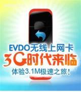 【西安無線上網(wǎng)資費(fèi)】電信,價(jià)格,廠家,圖片,供應(yīng)商,網(wǎng)絡(luò)設(shè)備、配件,西安天翼無線上網(wǎng)服務(wù)中心 - 產(chǎn)品庫 - 阿土伯交易網(wǎng)